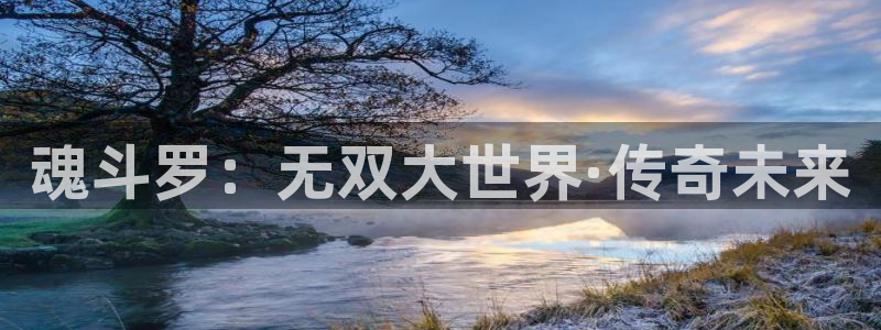 V8娱乐网：魂斗罗：无双大世界·传奇未来