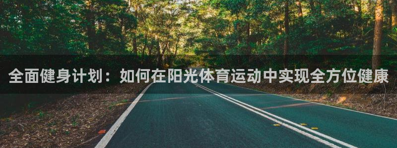 球王会体育