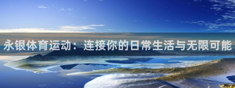 球王会体育